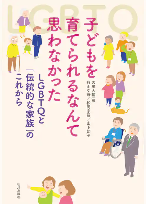 子どもを育てられるなんて思わなかった