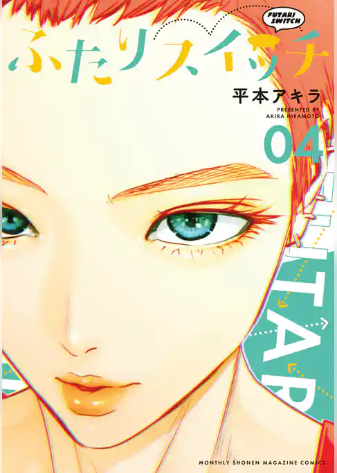 ふたりスイッチ