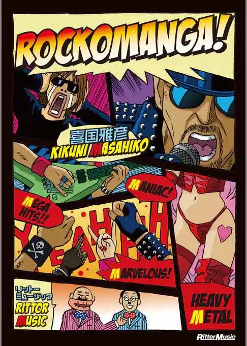 ROCKOMANGA！