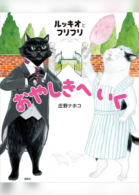 ルッキオとフリフリ