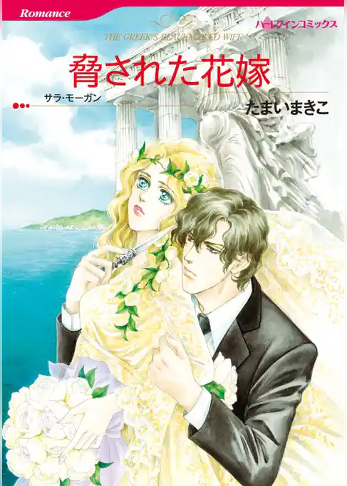 脅された花嫁【分冊】