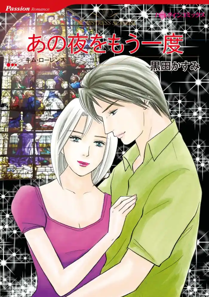 あの夜をもう一度【分冊】 12巻