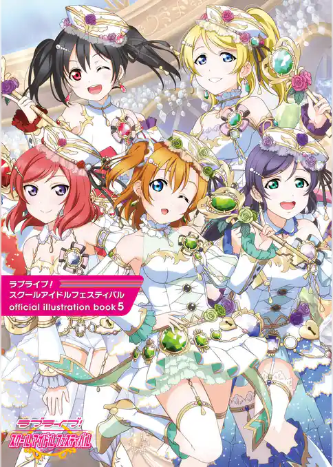 ラブライブ！スクールアイドルフェスティバル official illustration book