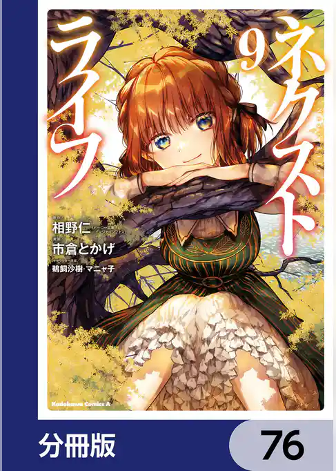 ネクストライフ【分冊版】