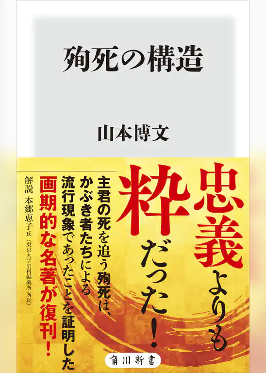 殉死の構造