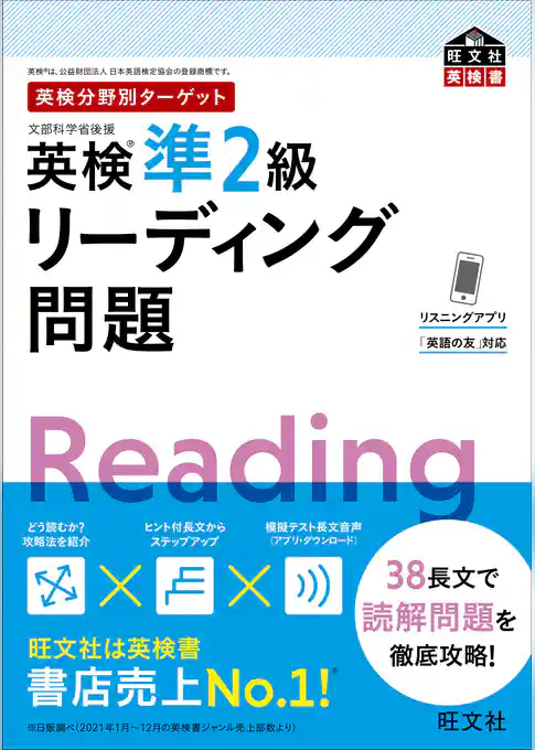 英検分野別ターゲット英検準2級リーディング問題 （音声DL付）