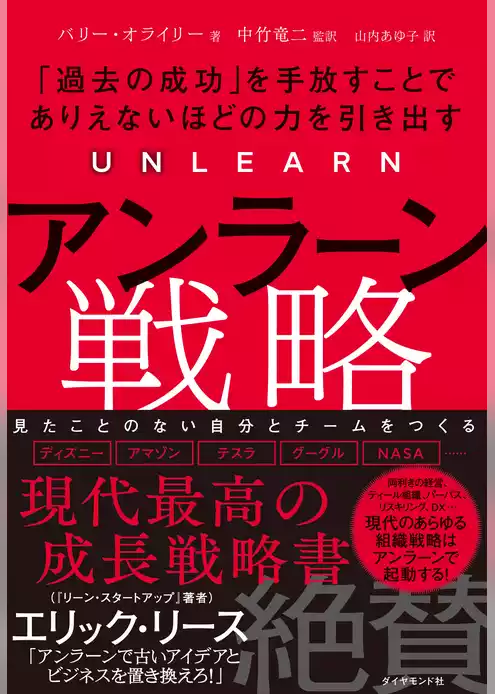 アンラーン戦略