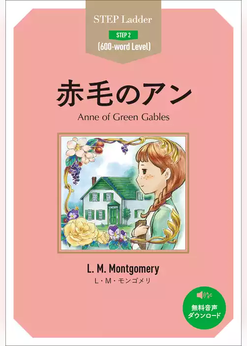 赤毛のアン