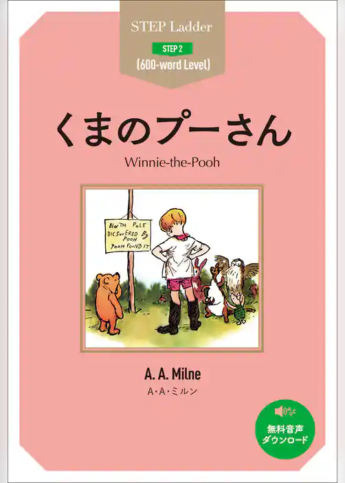 くまのプーさん