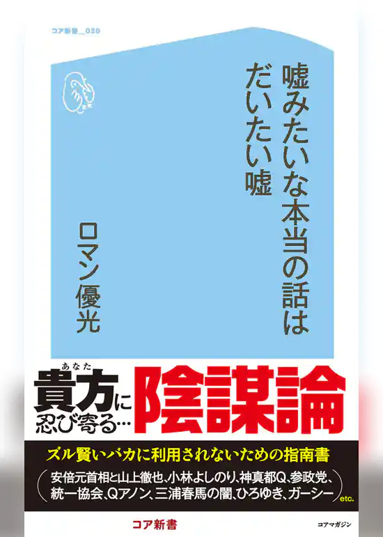 嘘みたいな本当の話はだいたい嘘
