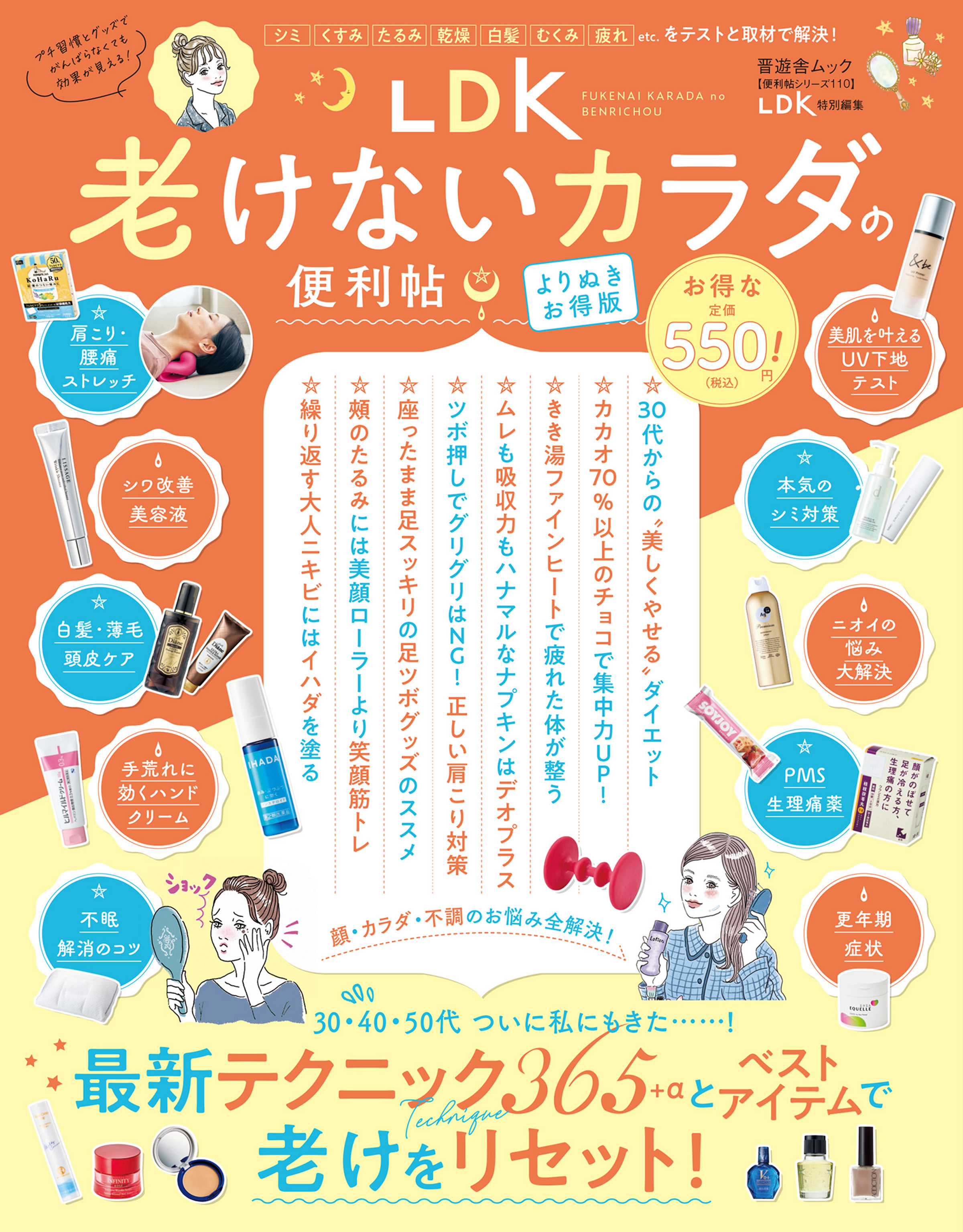 晋遊舎ムック 便利帖シリーズ113 60代からを身軽に幸せに生きる便利帖