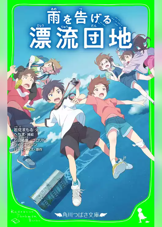 雨を告げる漂流団地