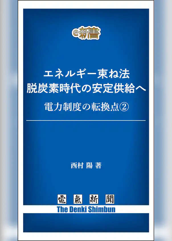 電力制度の転換点
