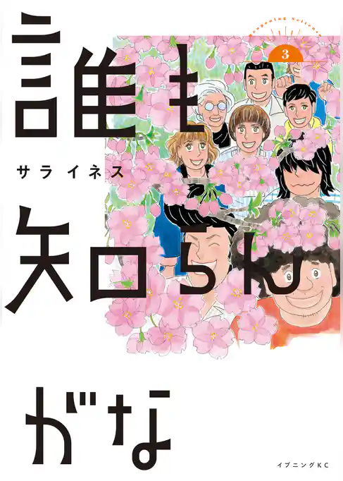 誰も知らんがな