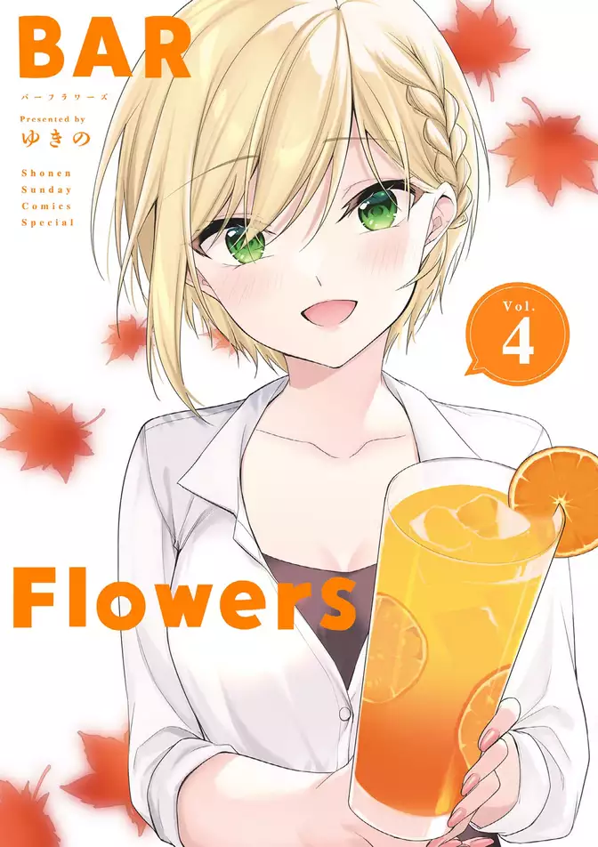 BAR Flowers（４）
