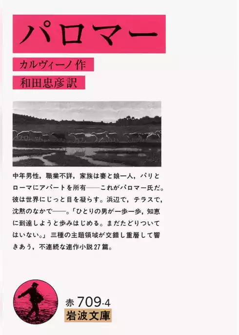 パロマー