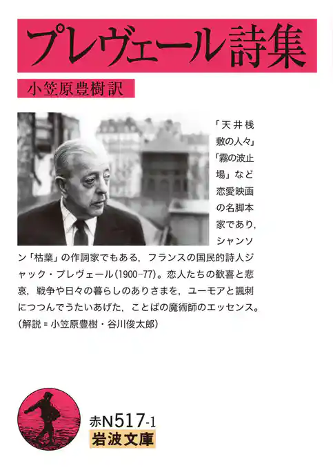 プレヴェール詩集