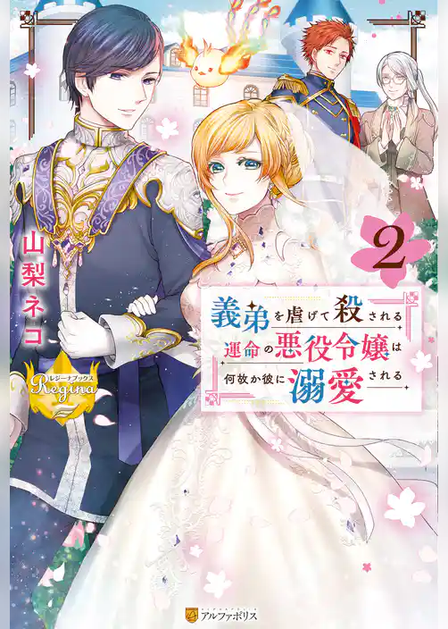 義弟を虐げて殺される運命の悪役令嬢は何故か彼に溺愛される