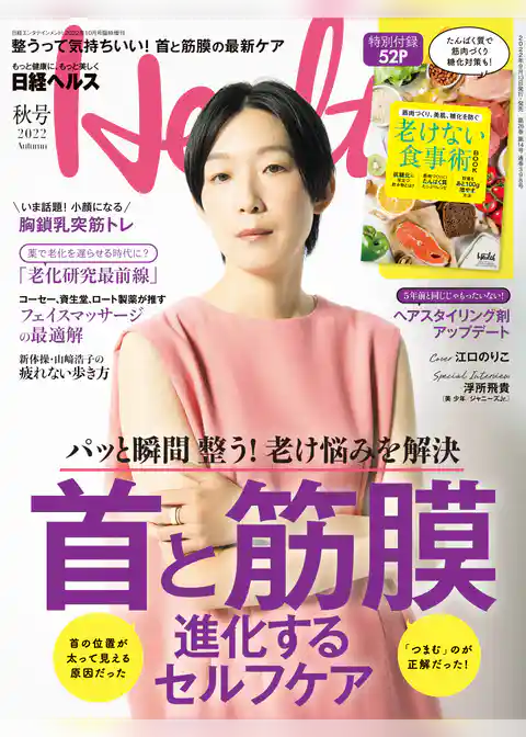 日経ヘルス2022秋号