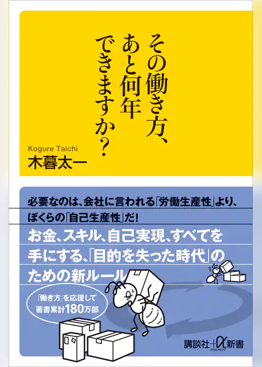 その働き方、あと何年できますか？