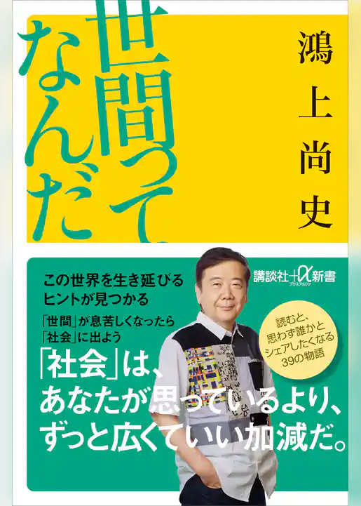 世間ってなんだ