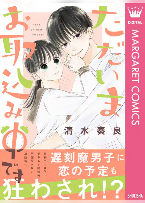 ただいまお取込み中です