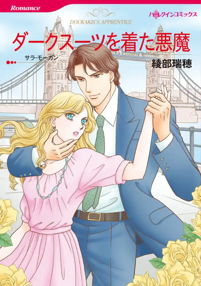 ダークスーツを着た悪魔【分冊】 12巻