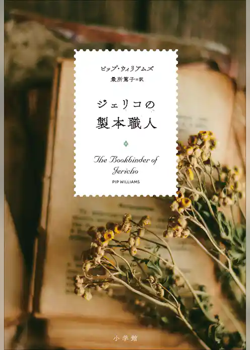 小さなことばたちの辞書