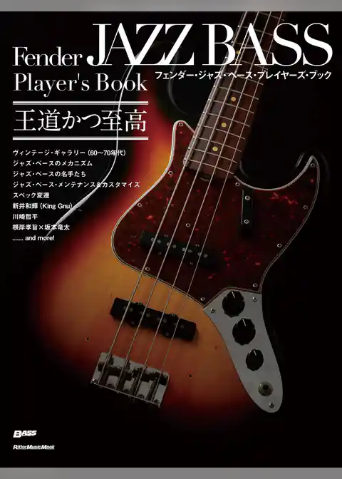 フェンダー・ジャズ・ベース・プレイヤーズ・ブック
