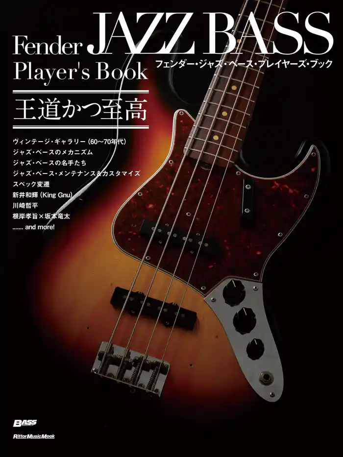 フェンダー・ジャズ・ベース・プレイヤーズ・ブック