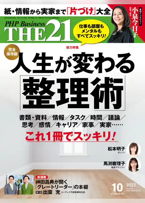 THE21 2022年10月号