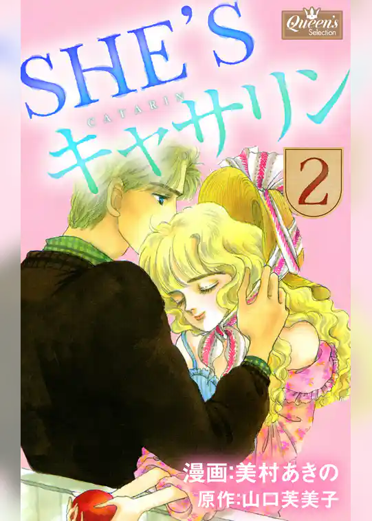 SHE’Sキャサリン