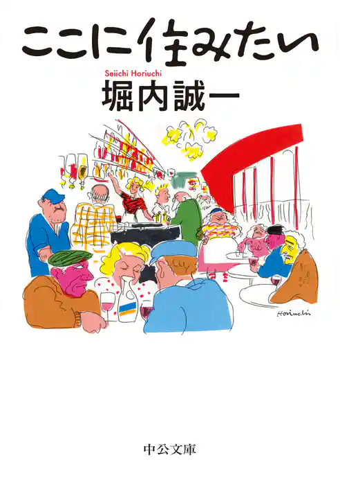 ここに住みたい