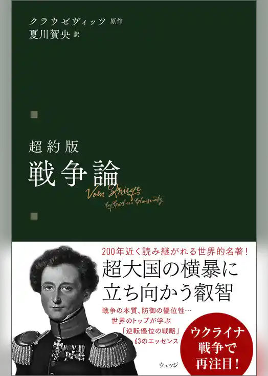 超約版　戦争論