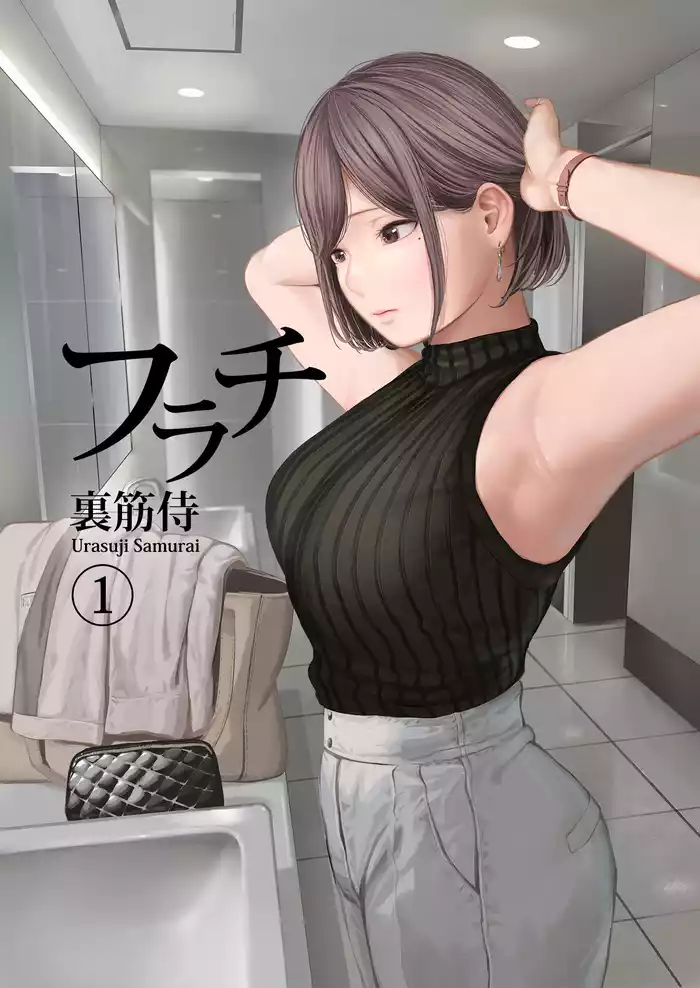 フラチ（１）