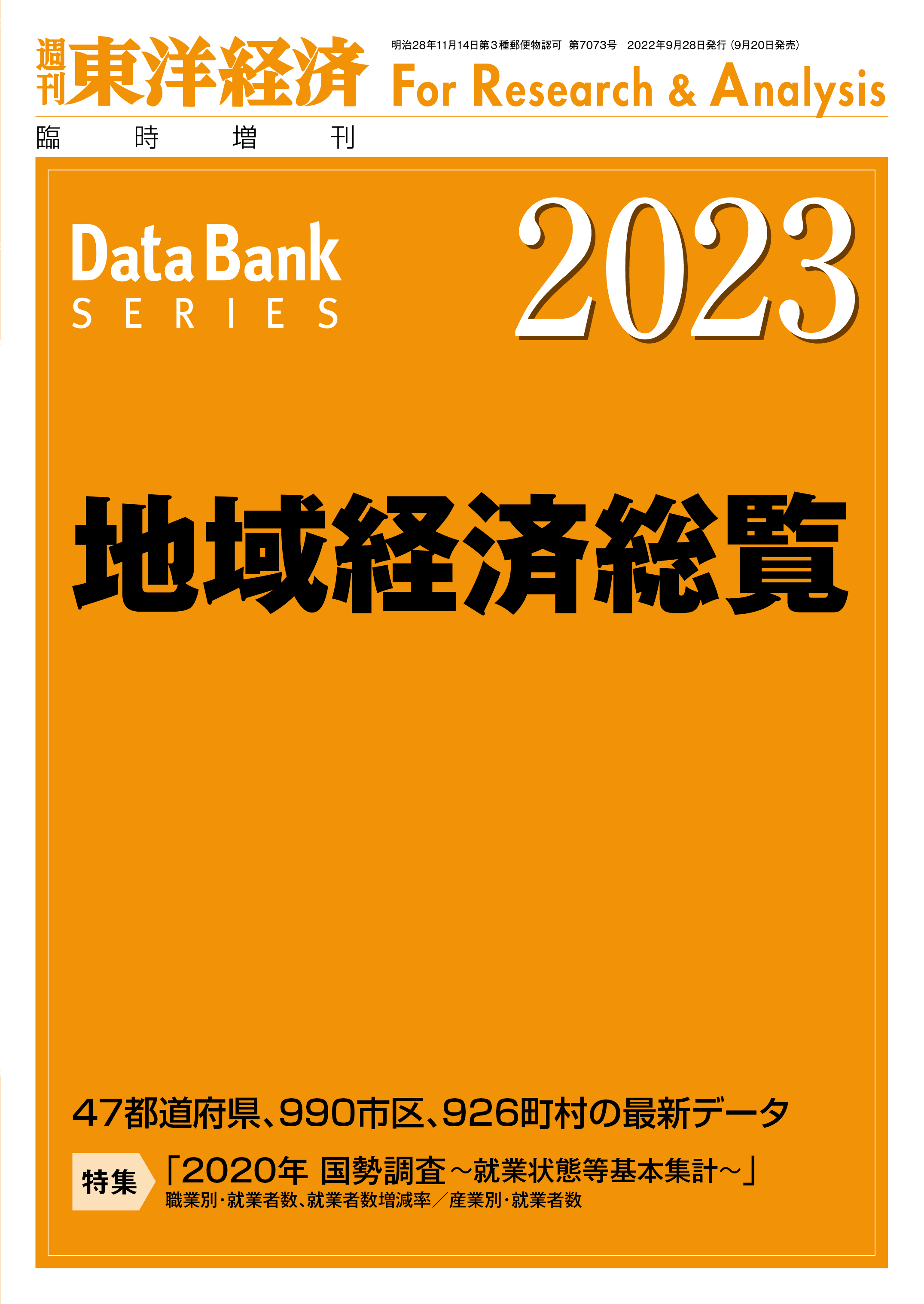 地域経済総覧 2018年版(書籍) - 電子書籍 | U-NEXT 初回600円分無料