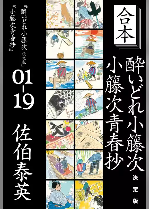 酔いどれ小籐次