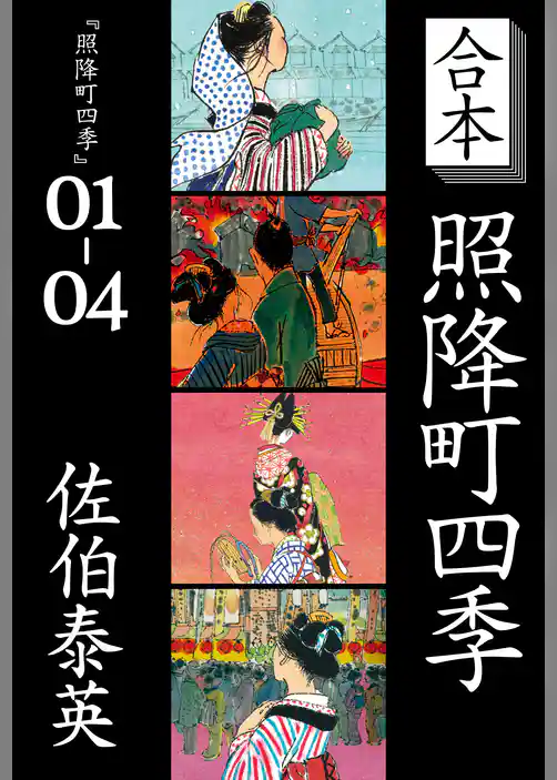 照降町四季
