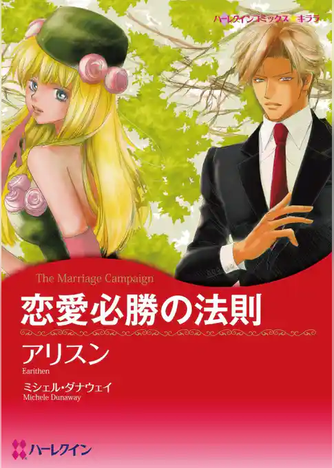 恋愛必勝の法則【分冊】