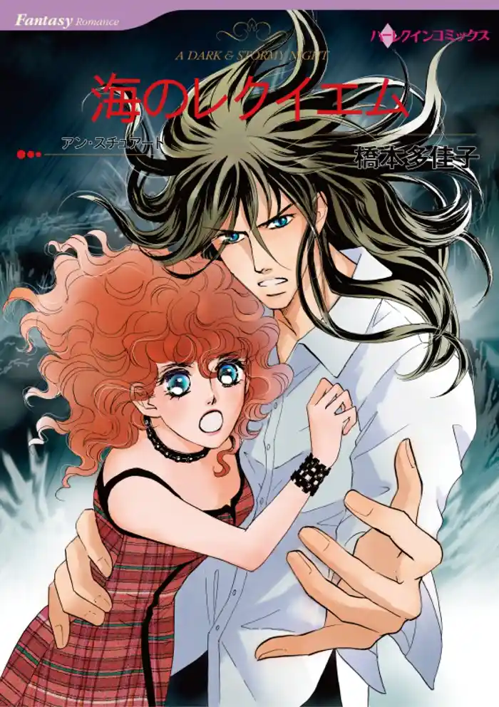 海のレクイエム【分冊】 12巻