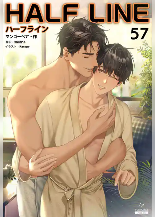 ハーフライン［分冊版]