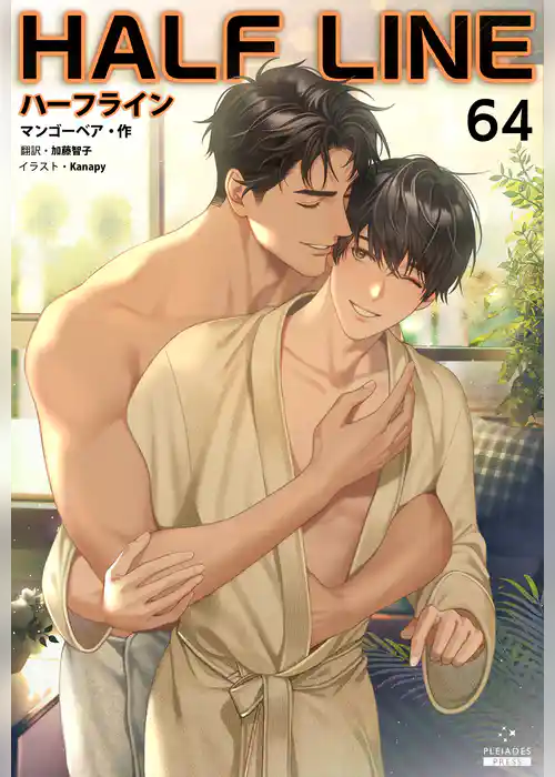 ハーフライン［分冊版]