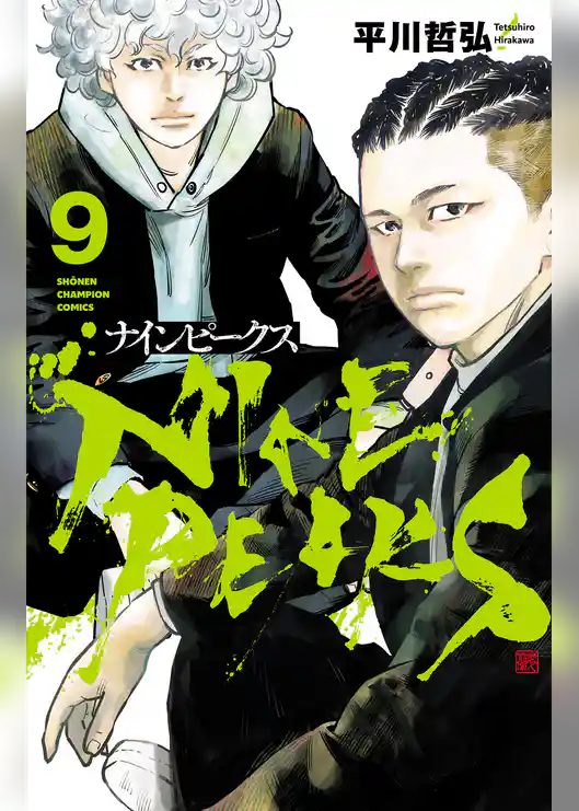 ナインピークス　NINE PEAKS　9