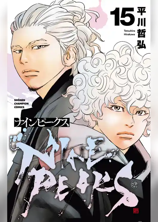 ナインピークス　NINE PEAKS