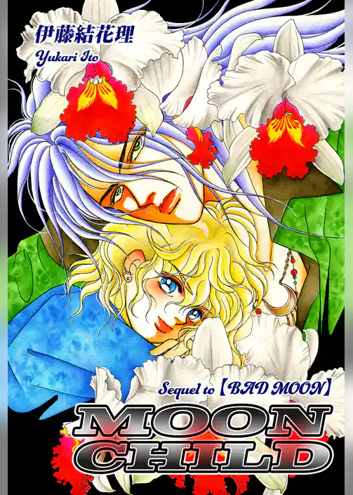 MOON CHILD～Sequel to 【BAD MOON】～