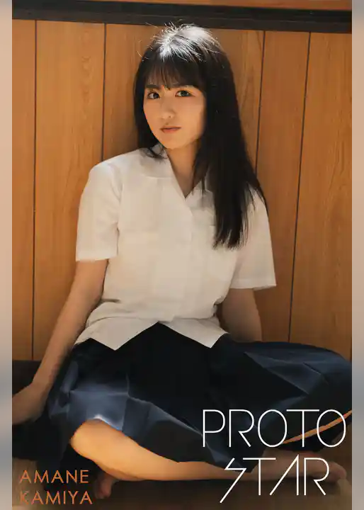 PROTO STAR 神谷天音 complete