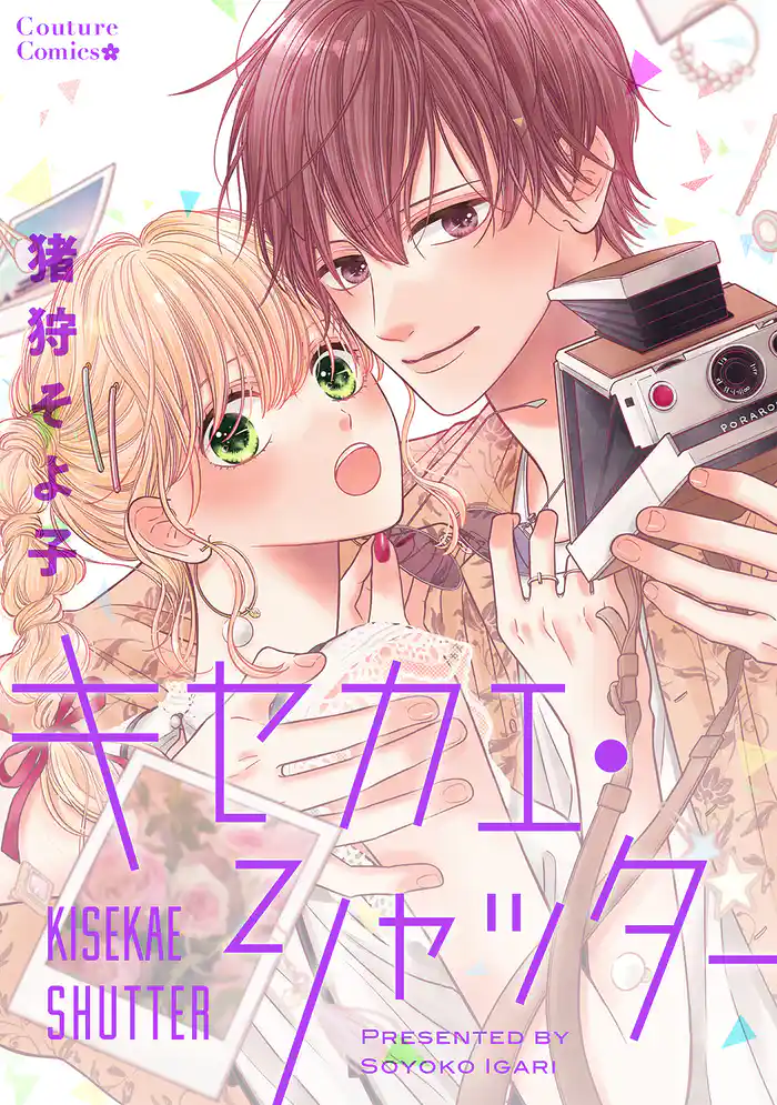 キセカエ・シャッター