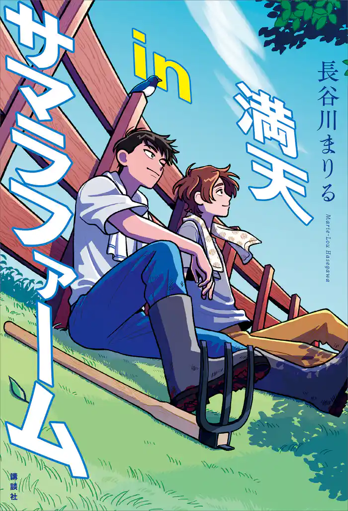 満天inサマラファーム