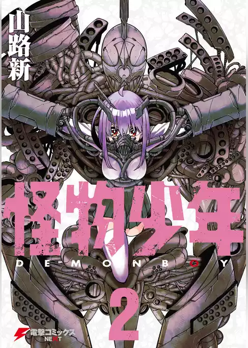 怪物少年