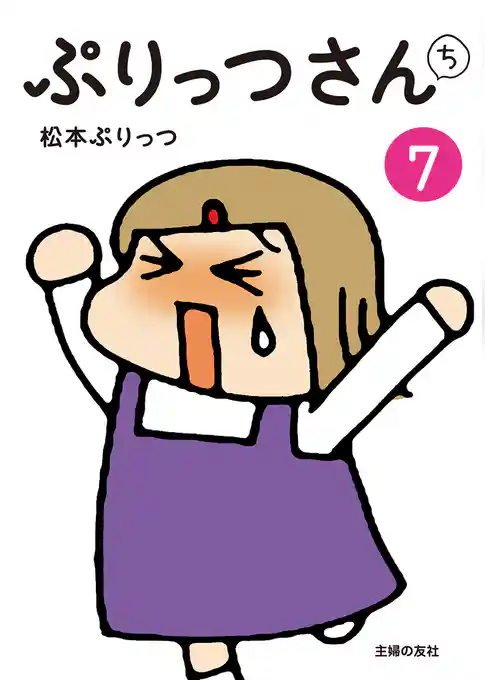 ぷりっつさんち